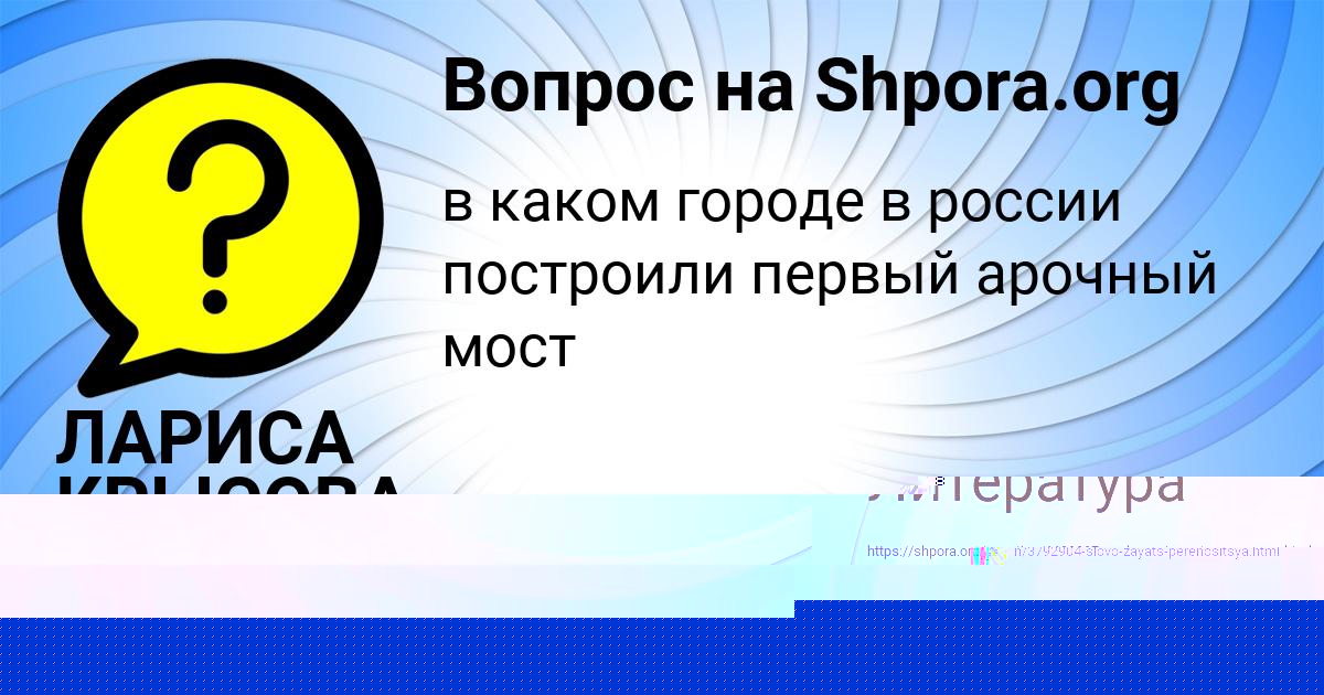 Картинка с текстом вопроса от пользователя ЛАРИСА КРЫСОВА