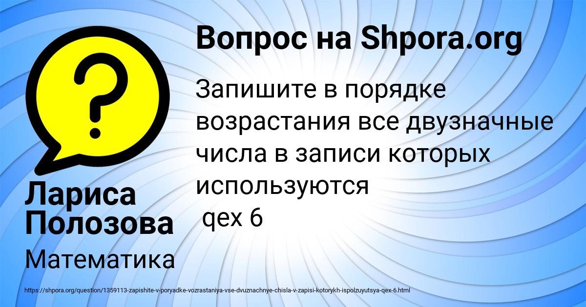 Картинка с текстом вопроса от пользователя Лариса Полозова