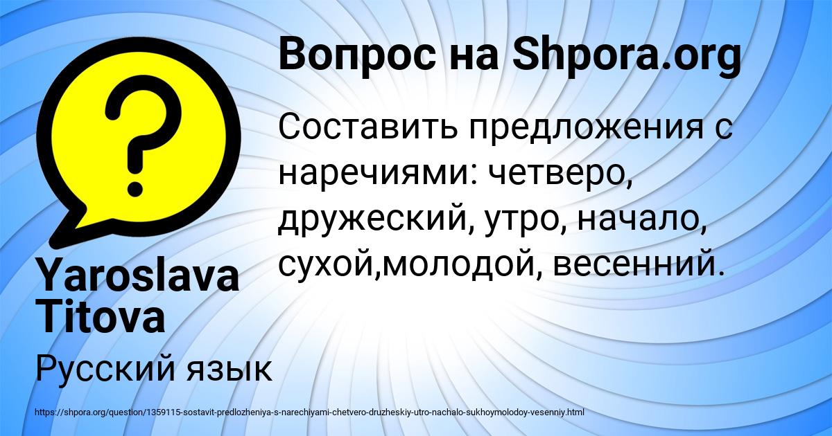 Картинка с текстом вопроса от пользователя Yaroslava Titova