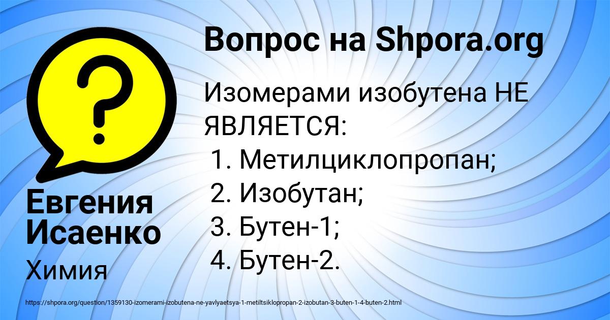 Картинка с текстом вопроса от пользователя Евгения Исаенко