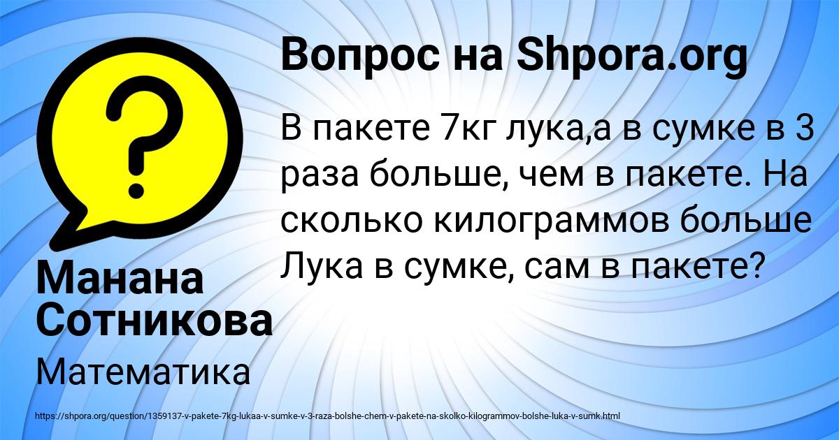 Картинка с текстом вопроса от пользователя Манана Сотникова