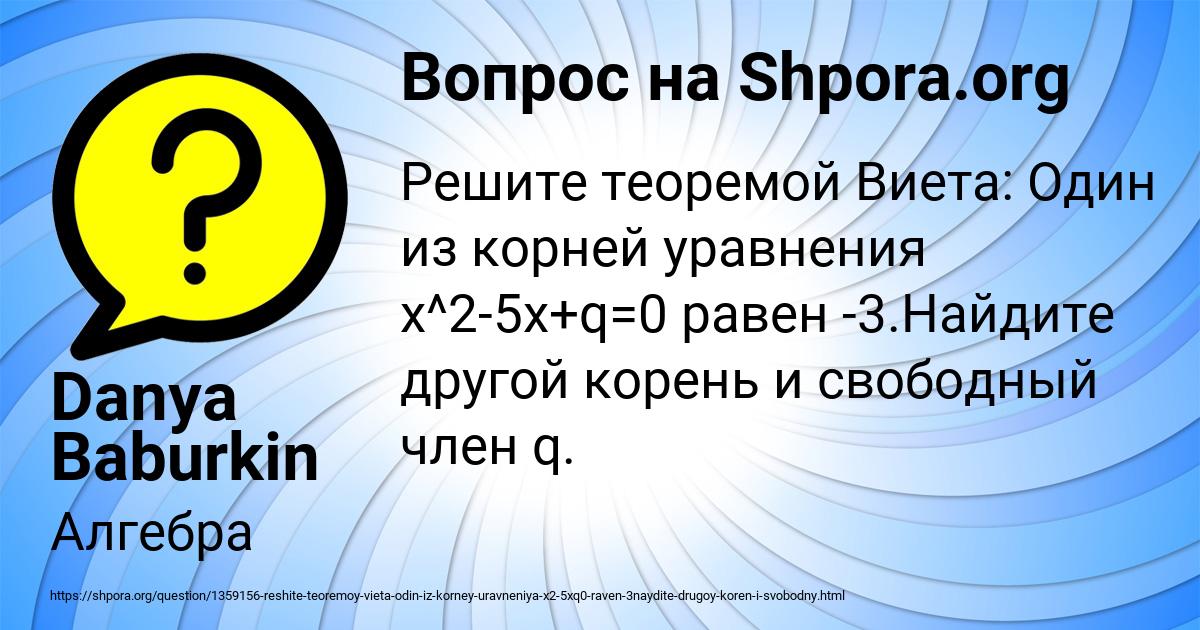Картинка с текстом вопроса от пользователя Danya Baburkin
