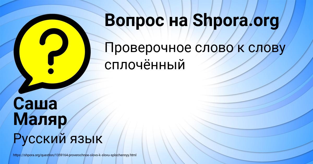Картинка с текстом вопроса от пользователя Саша Маляр
