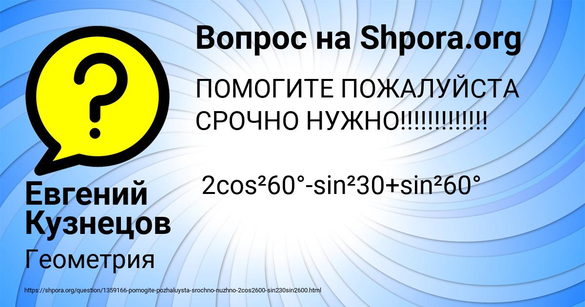 Картинка с текстом вопроса от пользователя Евгений Кузнецов