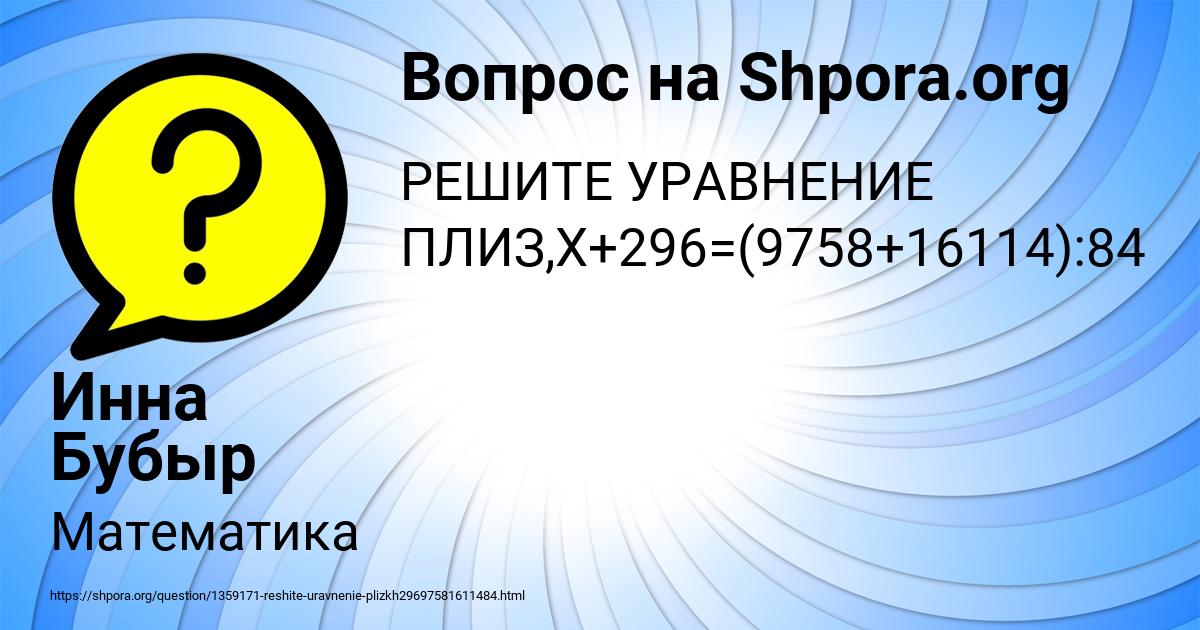 Картинка с текстом вопроса от пользователя Инна Бубыр