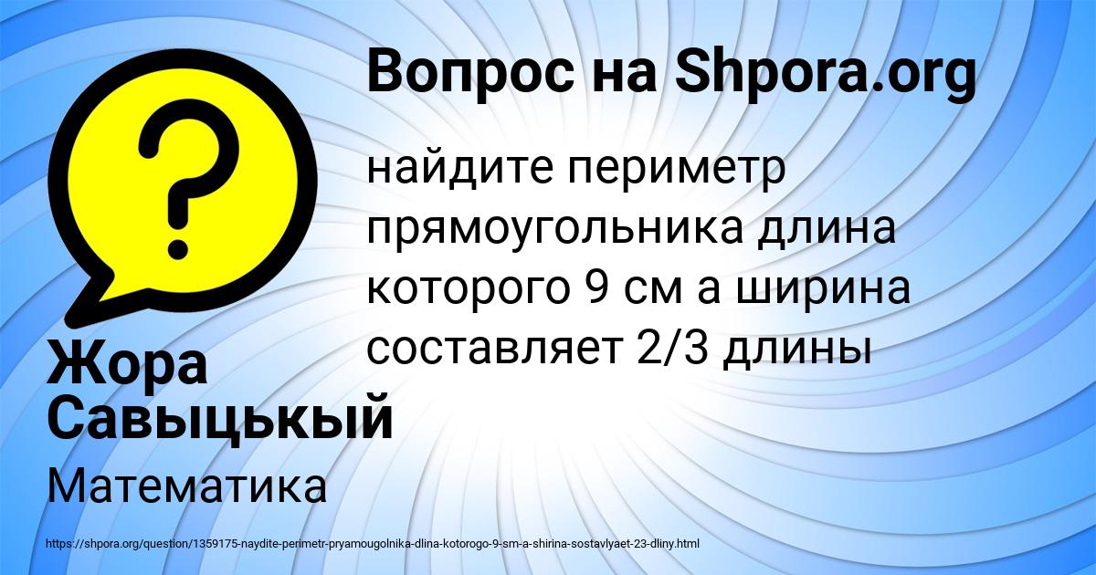 Картинка с текстом вопроса от пользователя Жора Савыцькый