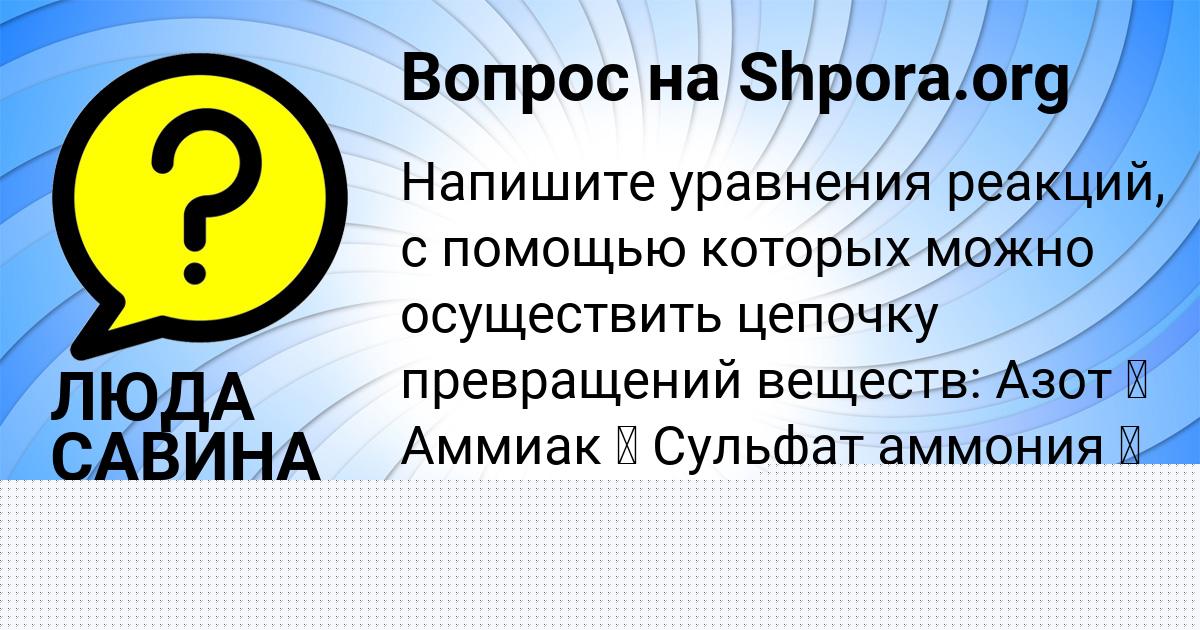Картинка с текстом вопроса от пользователя МАРИНА ГАВРИЛЕНКО