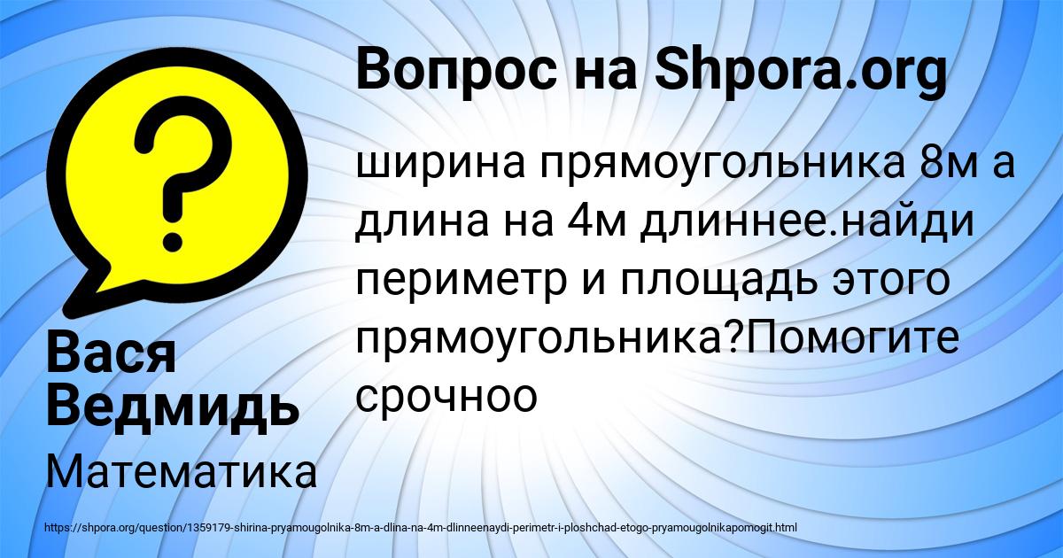 Картинка с текстом вопроса от пользователя Вася Ведмидь