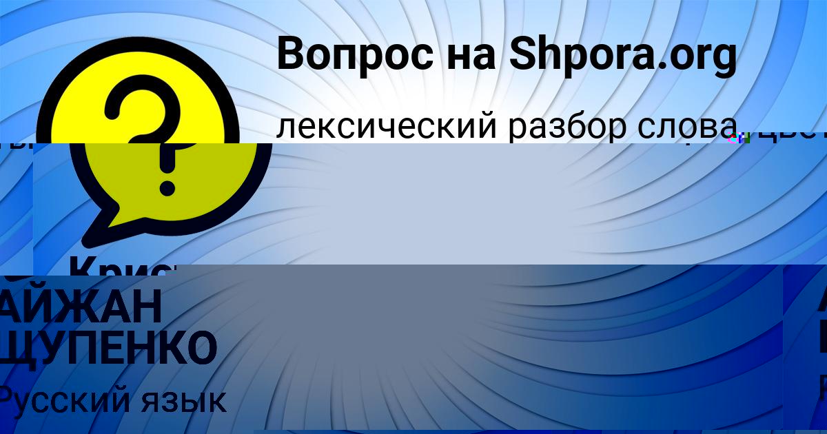 Картинка с текстом вопроса от пользователя Кристина Русын