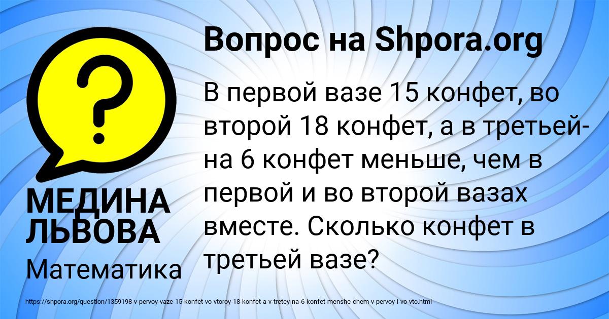 Картинка с текстом вопроса от пользователя МЕДИНА ЛЬВОВА