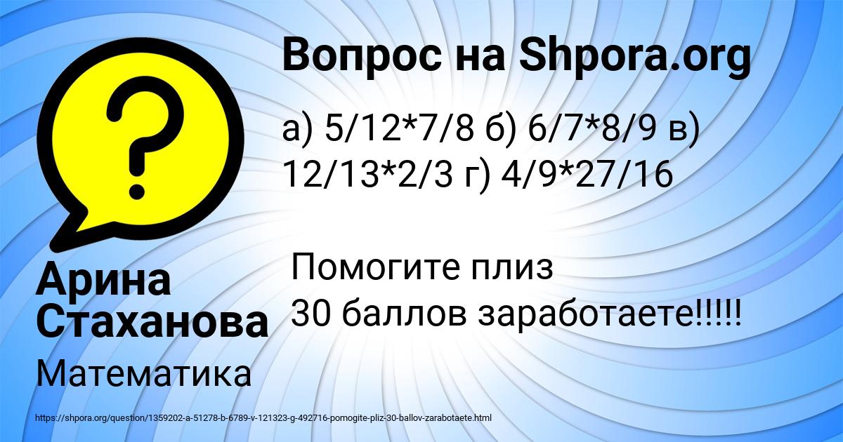 Картинка с текстом вопроса от пользователя Арина Стаханова