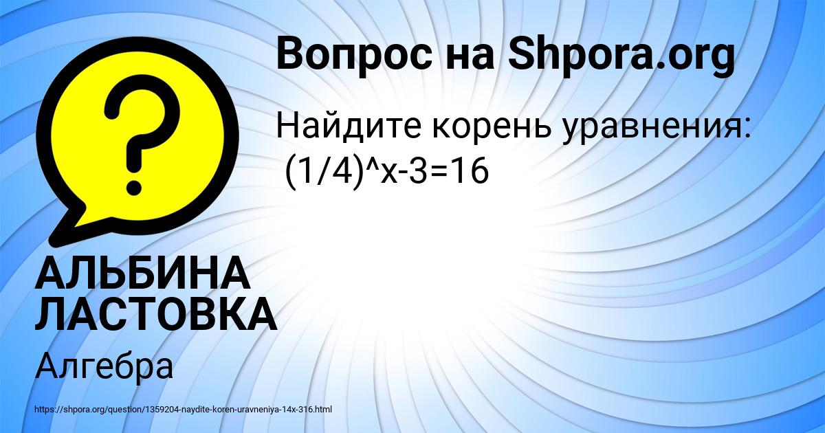 Картинка с текстом вопроса от пользователя АЛЬБИНА ЛАСТОВКА