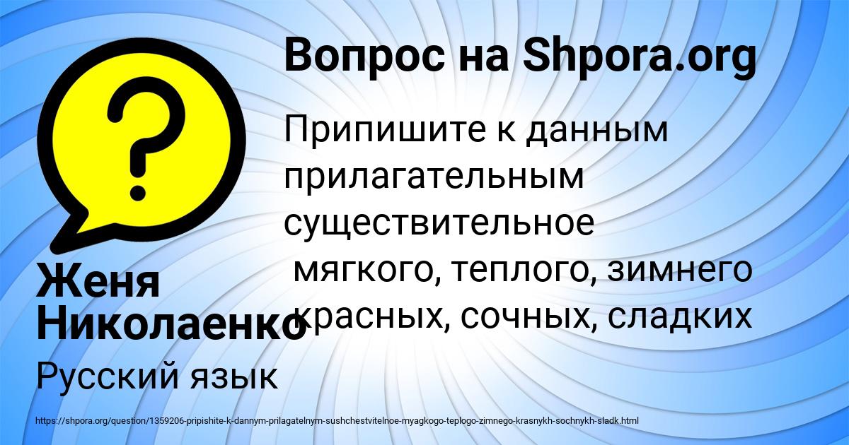 Картинка с текстом вопроса от пользователя Женя Николаенко