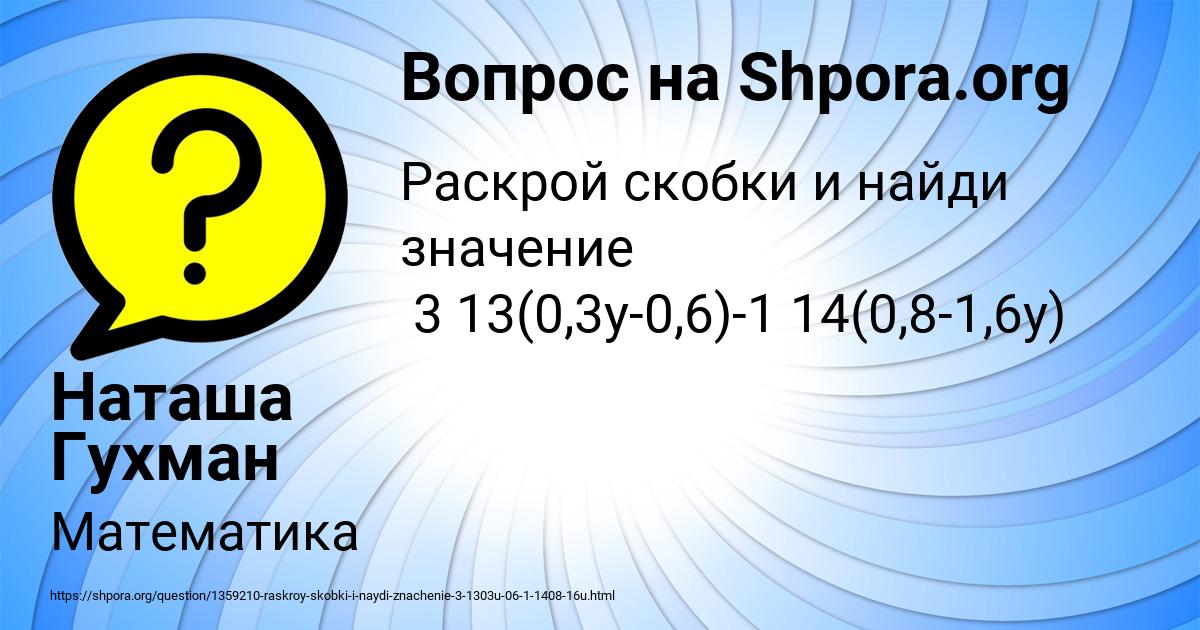 Картинка с текстом вопроса от пользователя Наташа Гухман