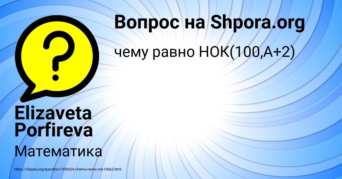 Картинка с текстом вопроса от пользователя Elizaveta Porfireva