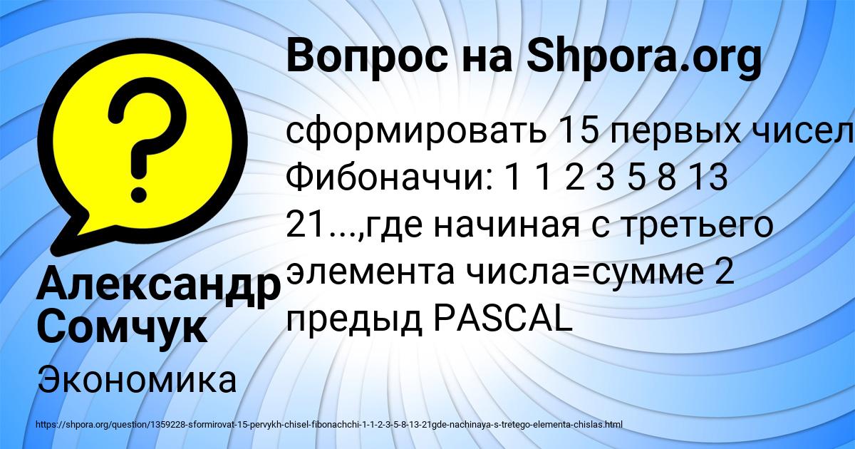 Картинка с текстом вопроса от пользователя Александр Сомчук