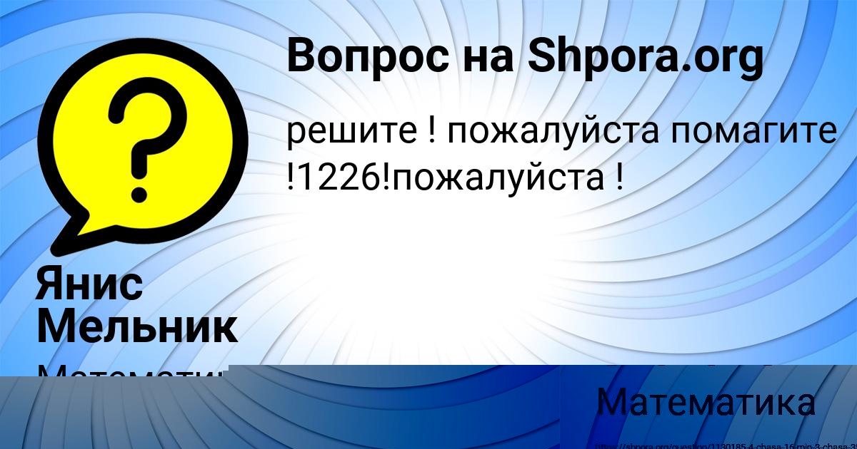 Картинка с текстом вопроса от пользователя Янис Мельник