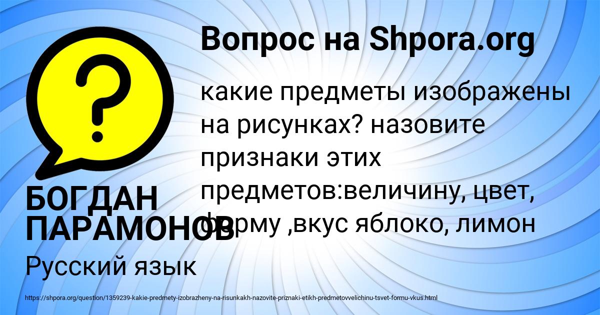 Картинка с текстом вопроса от пользователя БОГДАН ПАРАМОНОВ