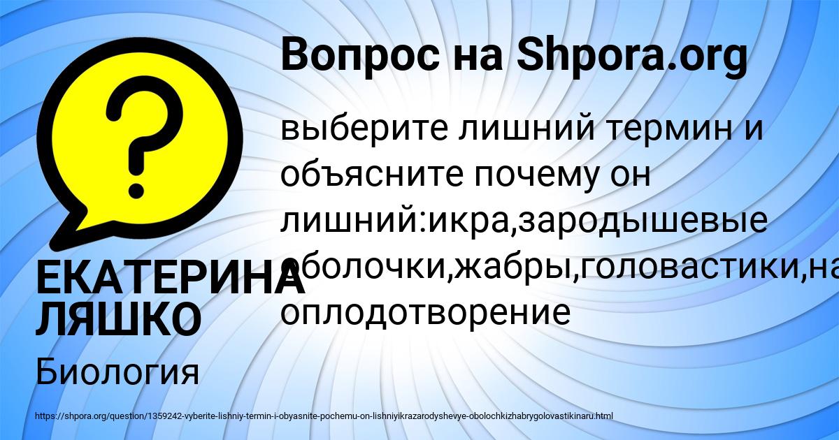 Картинка с текстом вопроса от пользователя ЕКАТЕРИНА ЛЯШКО