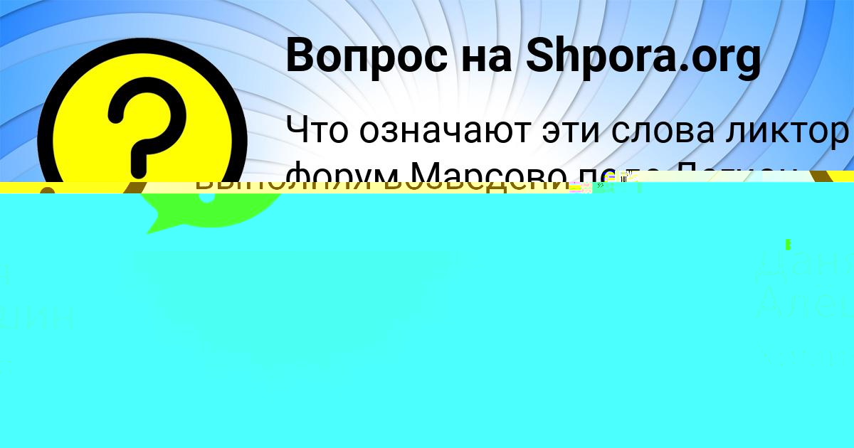 Картинка с текстом вопроса от пользователя АМИНА ЯКОВЕНКО