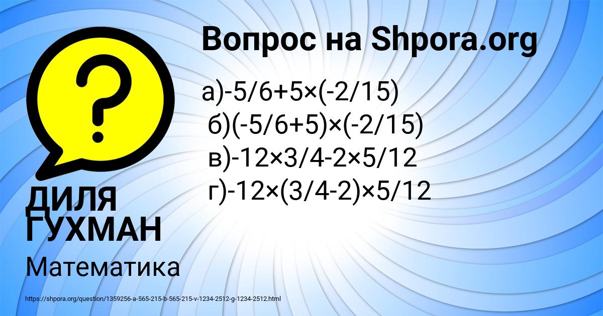 Картинка с текстом вопроса от пользователя ДИЛЯ ГУХМАН