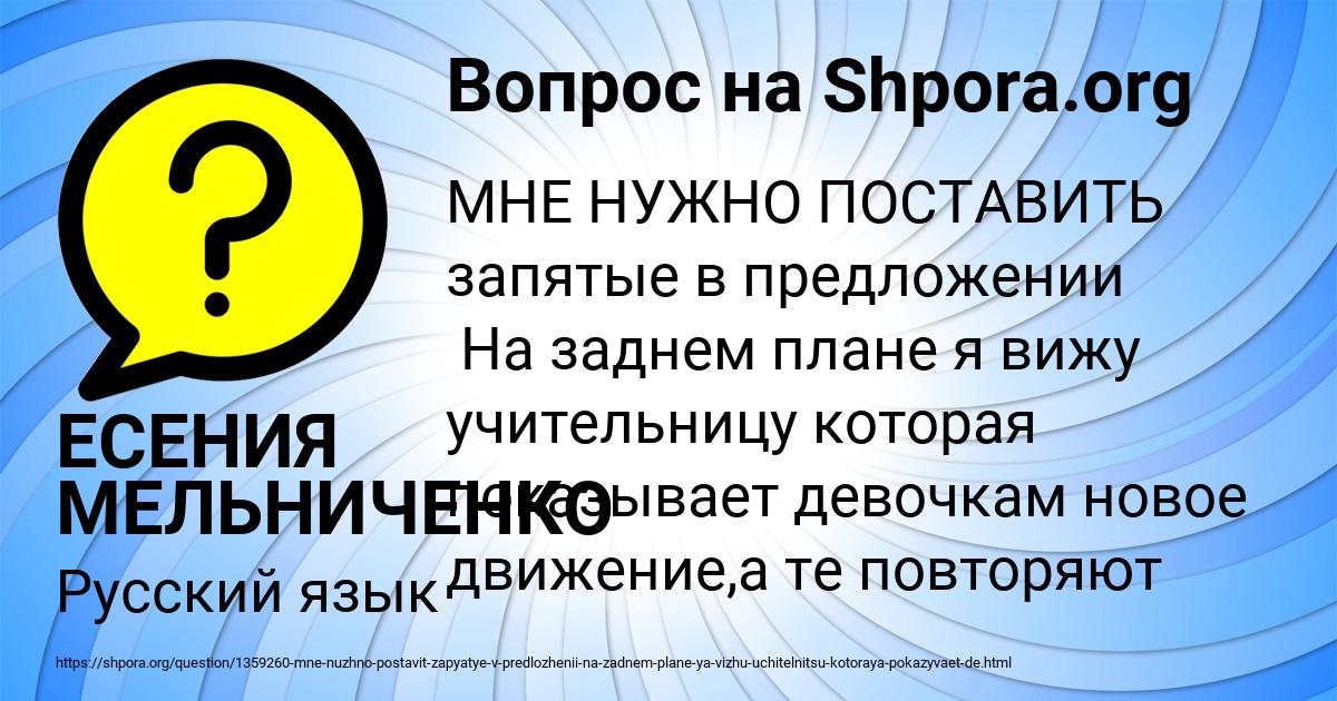 Картинка с текстом вопроса от пользователя ЕСЕНИЯ МЕЛЬНИЧЕНКО