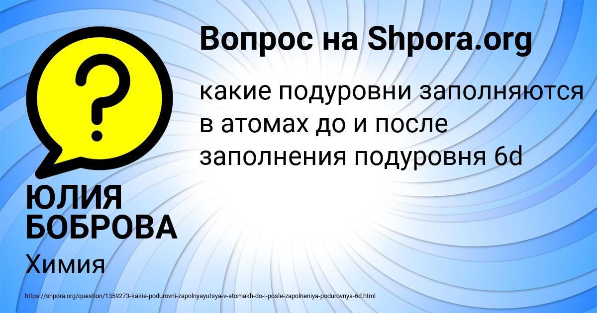 Картинка с текстом вопроса от пользователя ЮЛИЯ БОБРОВА