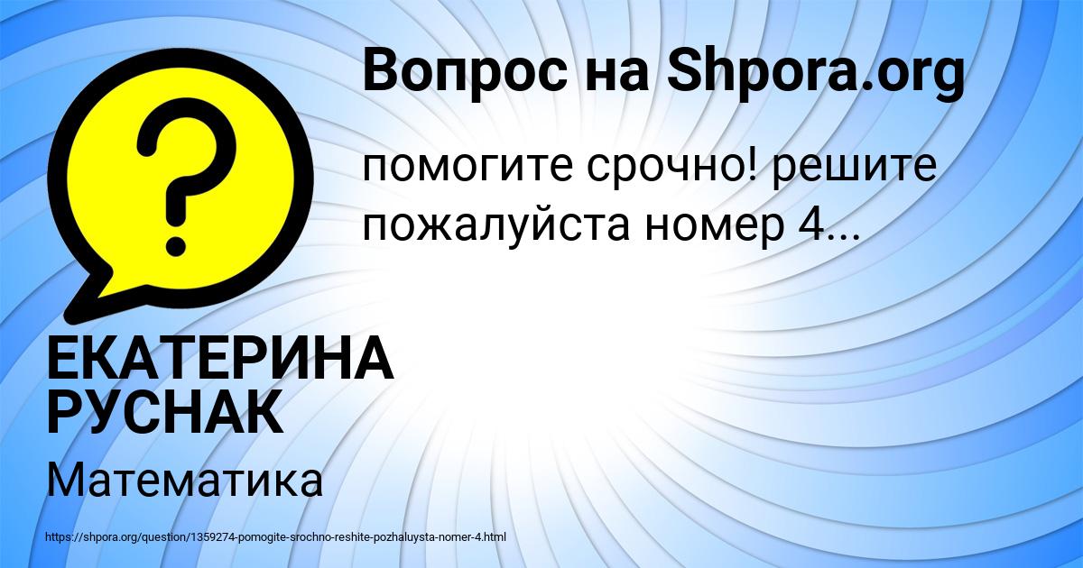 Картинка с текстом вопроса от пользователя ЕКАТЕРИНА РУСНАК