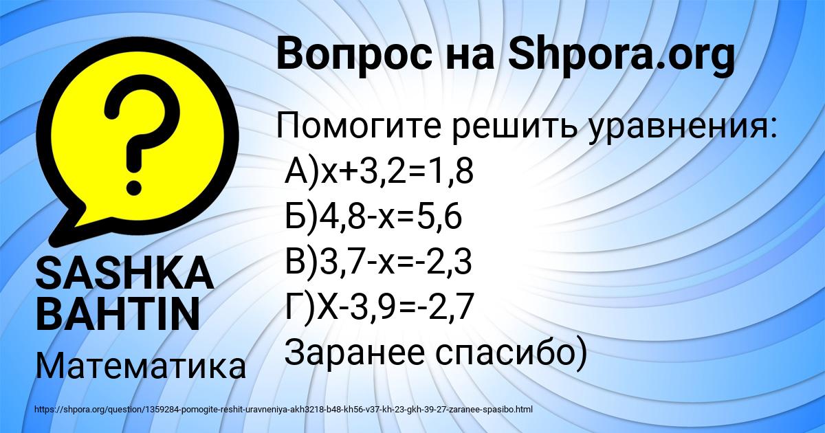 Картинка с текстом вопроса от пользователя SASHKA BAHTIN