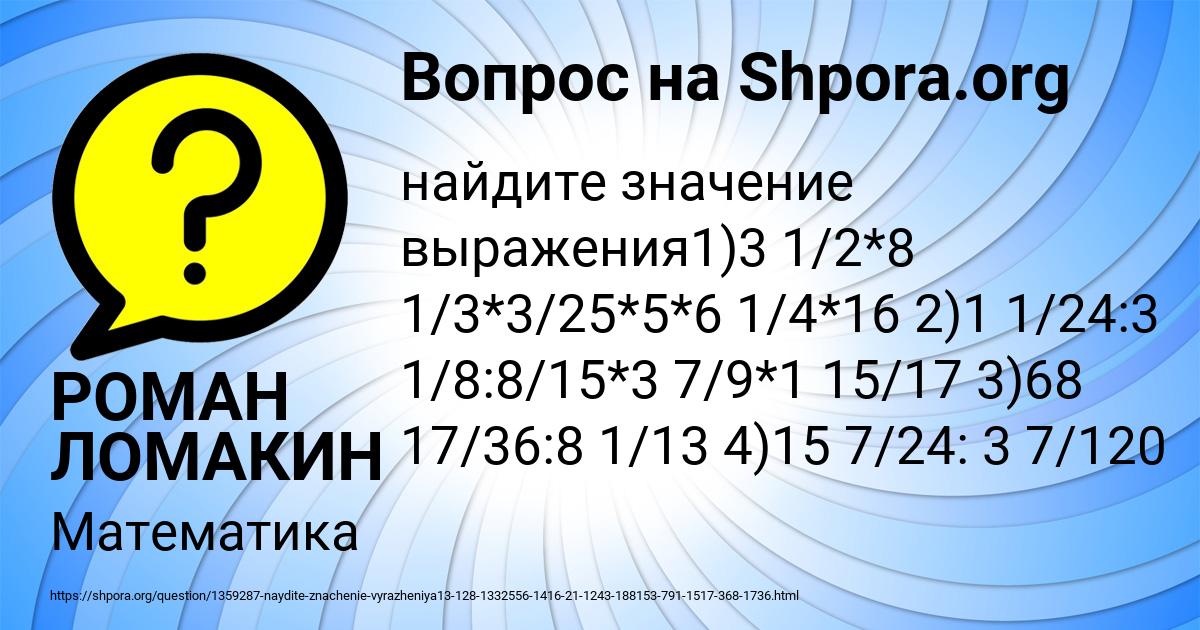 Картинка с текстом вопроса от пользователя РОМАН ЛОМАКИН