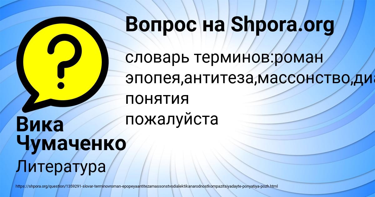 Картинка с текстом вопроса от пользователя Вика Чумаченко