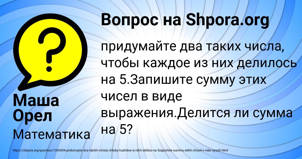 Картинка с текстом вопроса от пользователя Маша Орел