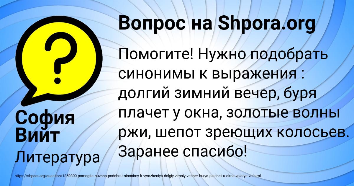 Картинка с текстом вопроса от пользователя София Вийт