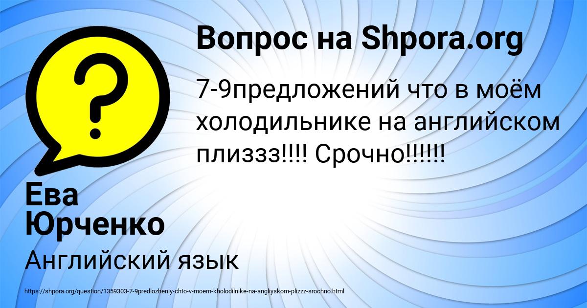 Картинка с текстом вопроса от пользователя Ева Юрченко
