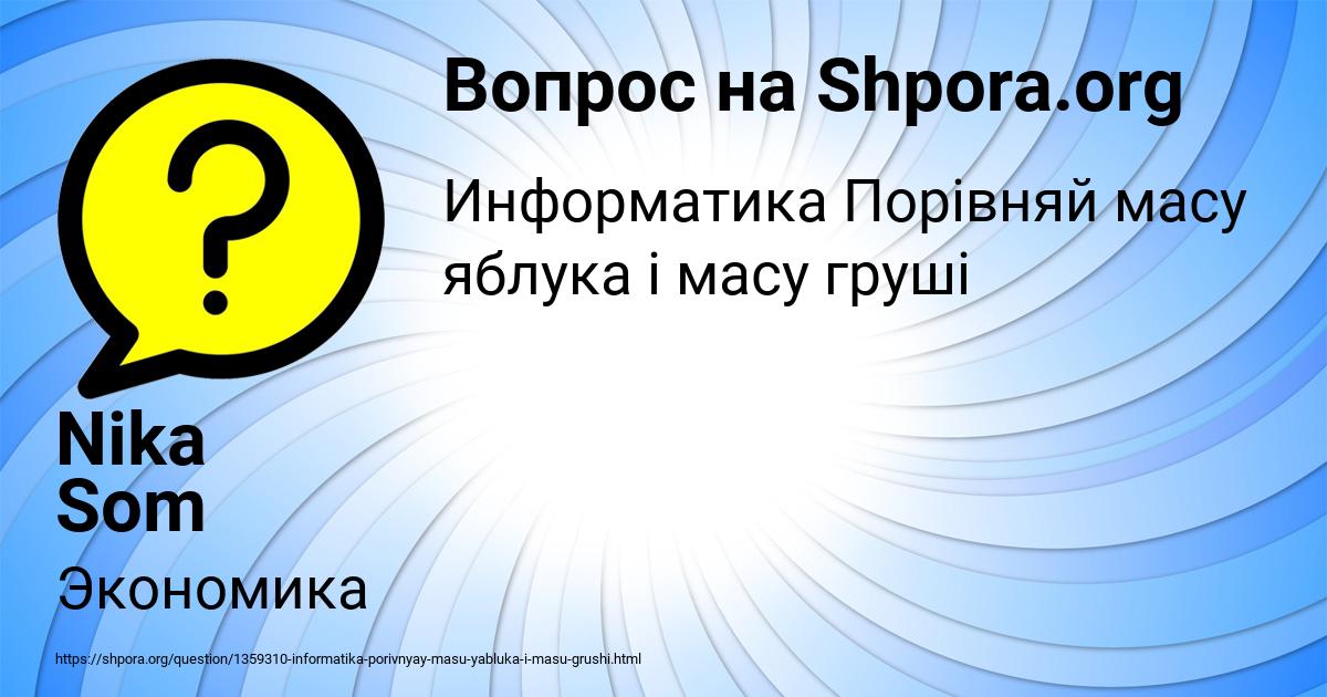 Картинка с текстом вопроса от пользователя Nika Som