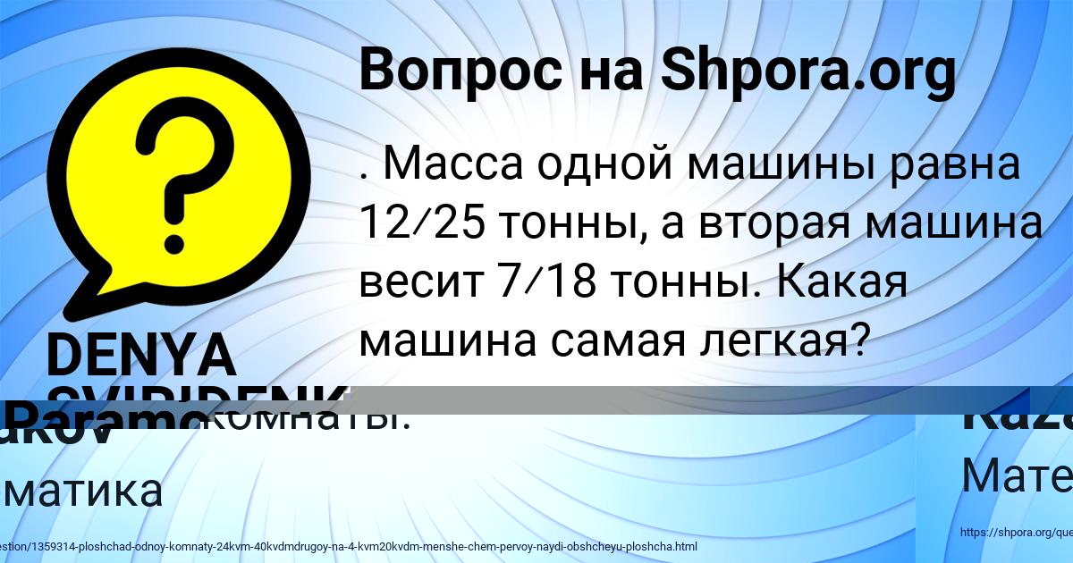 Картинка с текстом вопроса от пользователя Valentin Kazakov
