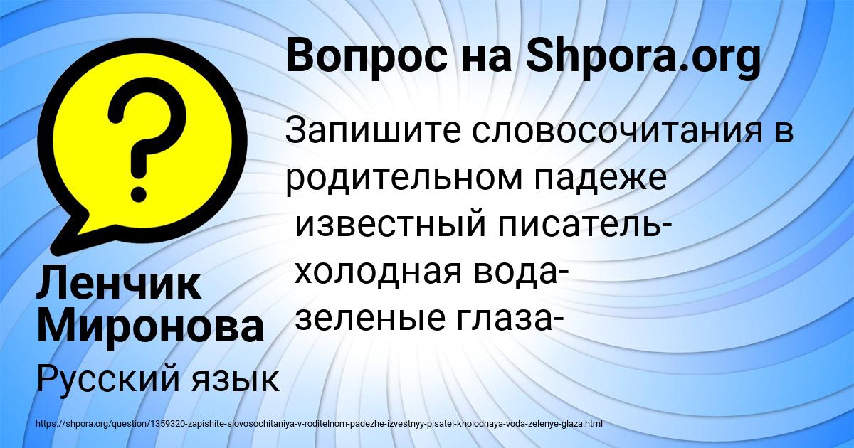 Картинка с текстом вопроса от пользователя Ленчик Миронова