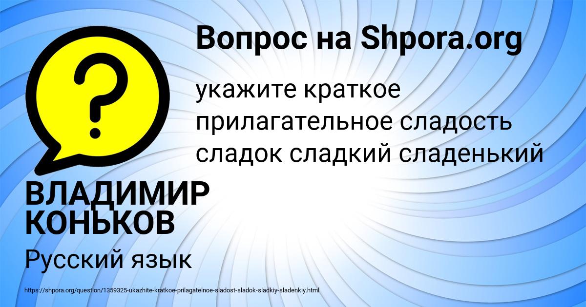 Картинка с текстом вопроса от пользователя ВЛАДИМИР КОНЬКОВ