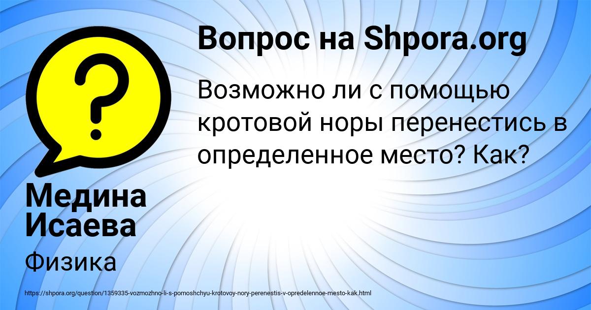 Картинка с текстом вопроса от пользователя Медина Исаева