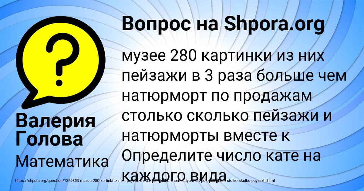 Картинка с текстом вопроса от пользователя Валерия Голова