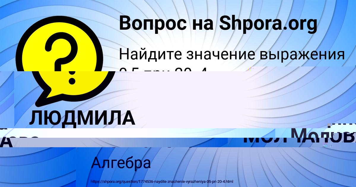 Картинка с текстом вопроса от пользователя ЛЮДМИЛА МОЛЧАНОВА