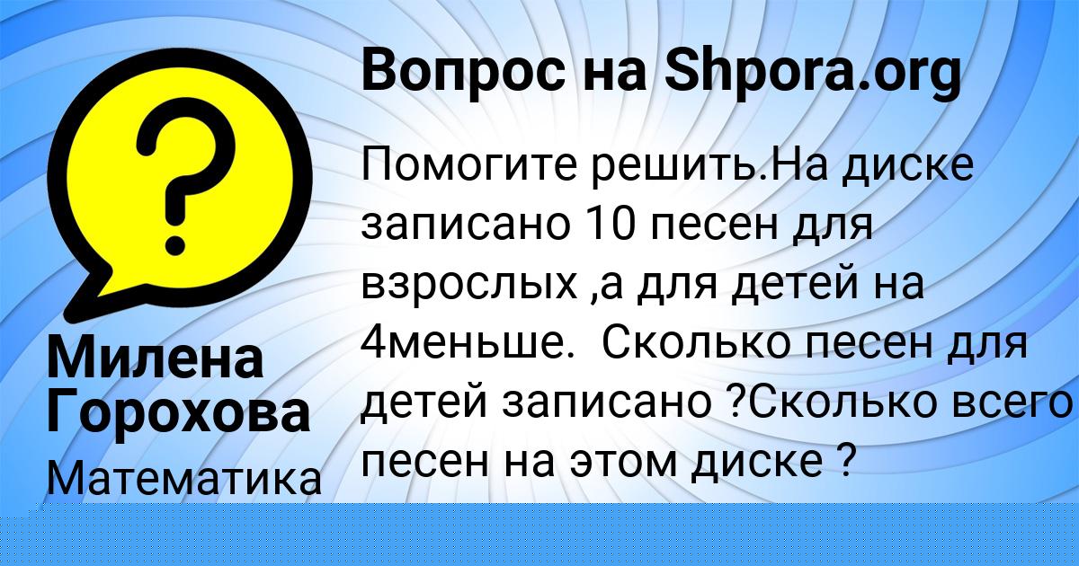 Картинка с текстом вопроса от пользователя Милена Горохова