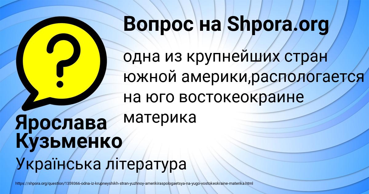 Картинка с текстом вопроса от пользователя Ярослава Кузьменко