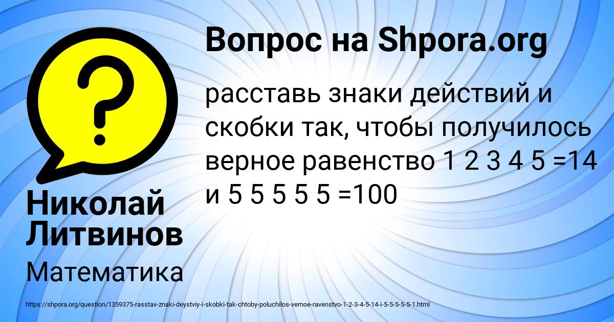 Картинка с текстом вопроса от пользователя Николай Литвинов