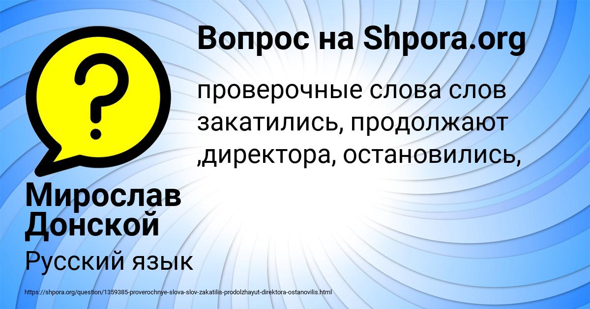 Картинка с текстом вопроса от пользователя Мирослав Донской