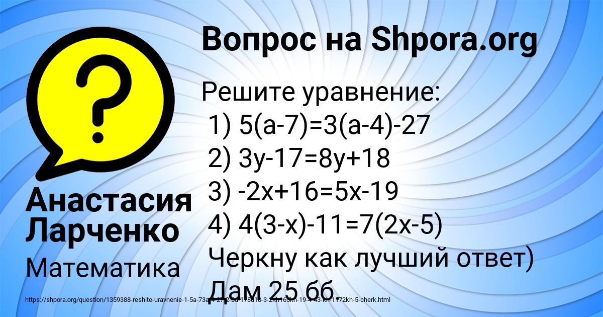 Картинка с текстом вопроса от пользователя Анастасия Ларченко