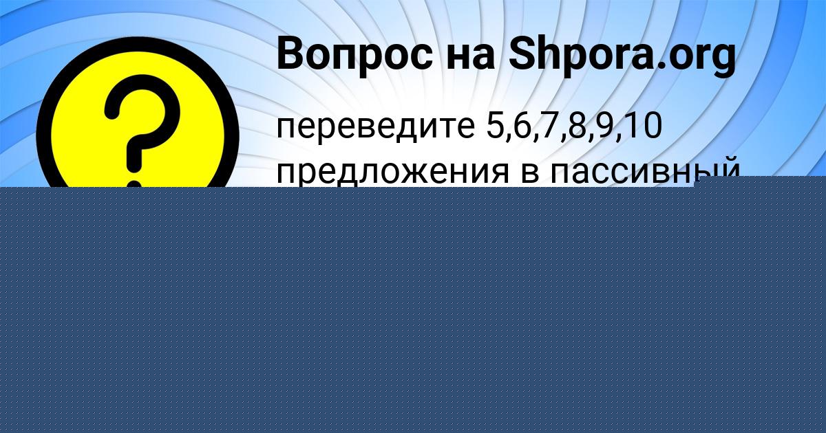 Картинка с текстом вопроса от пользователя KSENIYA ZELENINA