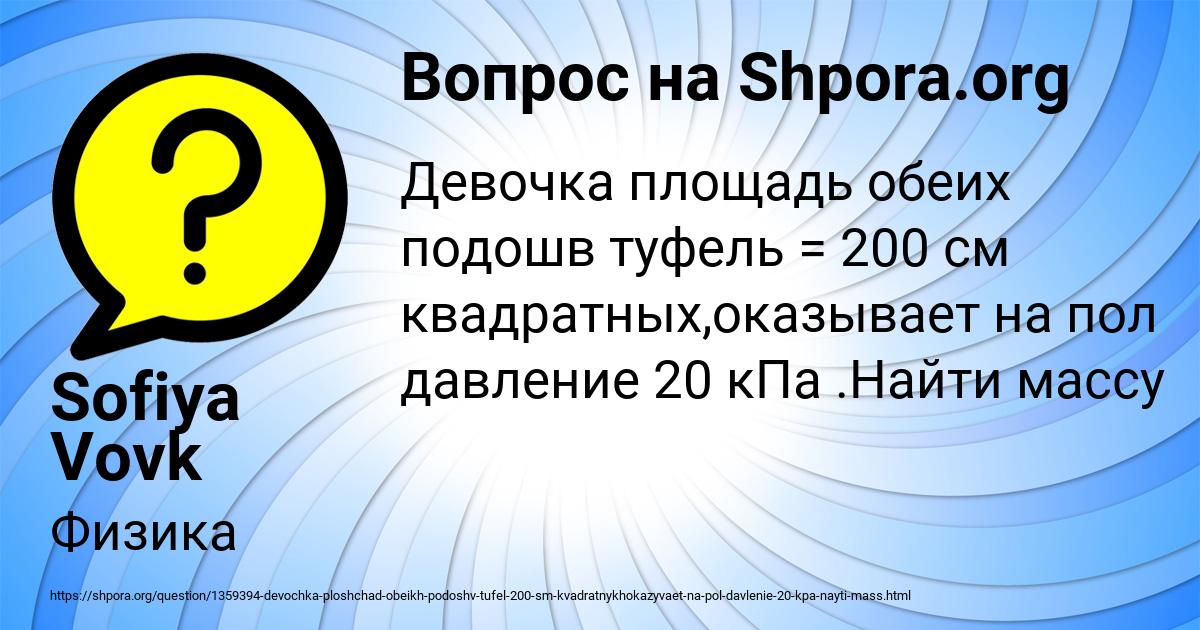 Картинка с текстом вопроса от пользователя Sofiya Vovk
