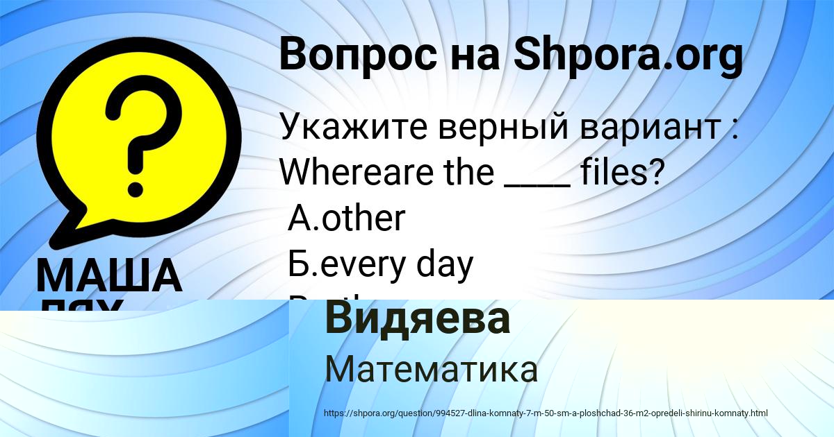 Картинка с текстом вопроса от пользователя МАША ЛЯХ