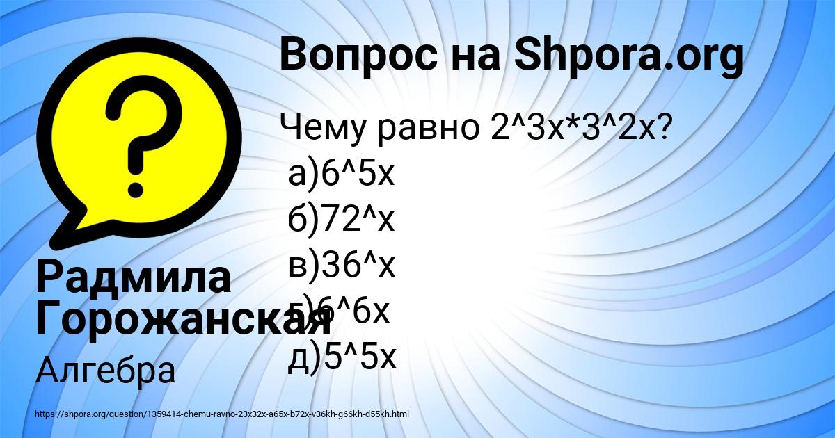 Картинка с текстом вопроса от пользователя Радмила Горожанская